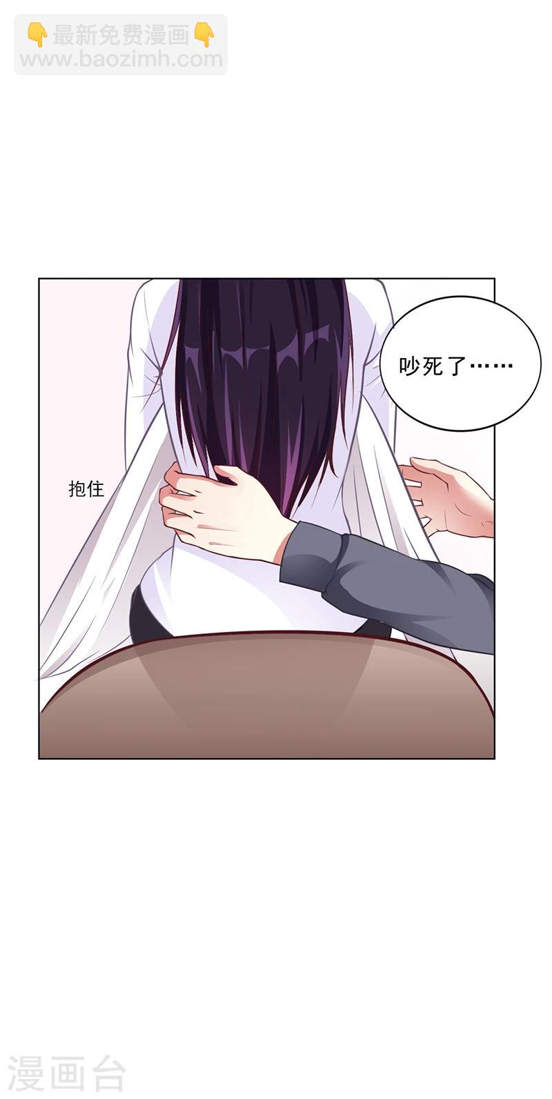《名门老公坏坏爱》第38话 飞醋风波 第31页