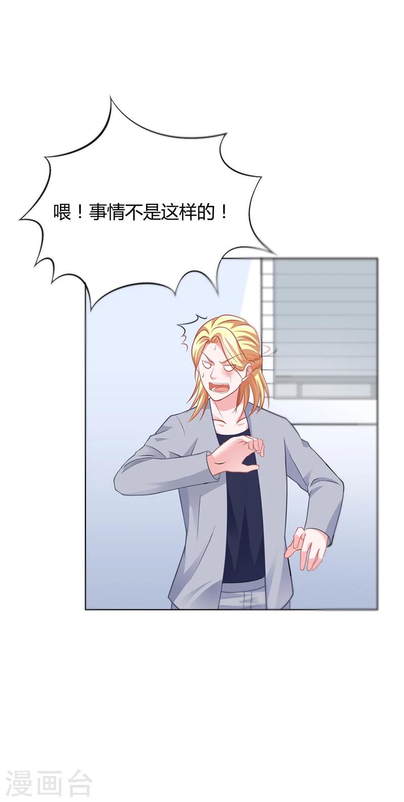 《名门老公坏坏爱》第38话 飞醋风波 第4页