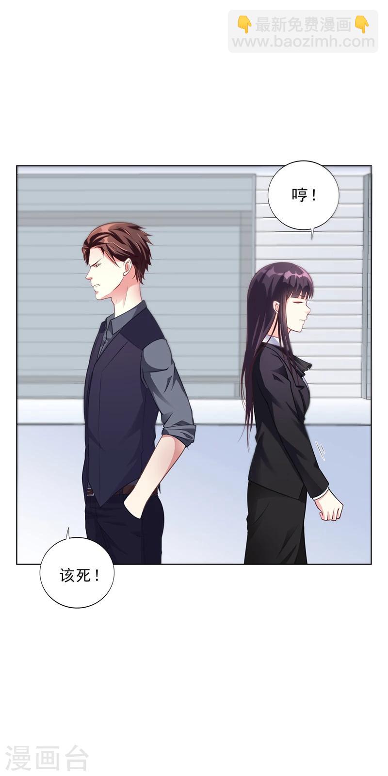 《名门老公坏坏爱》第38话 飞醋风波 第5页