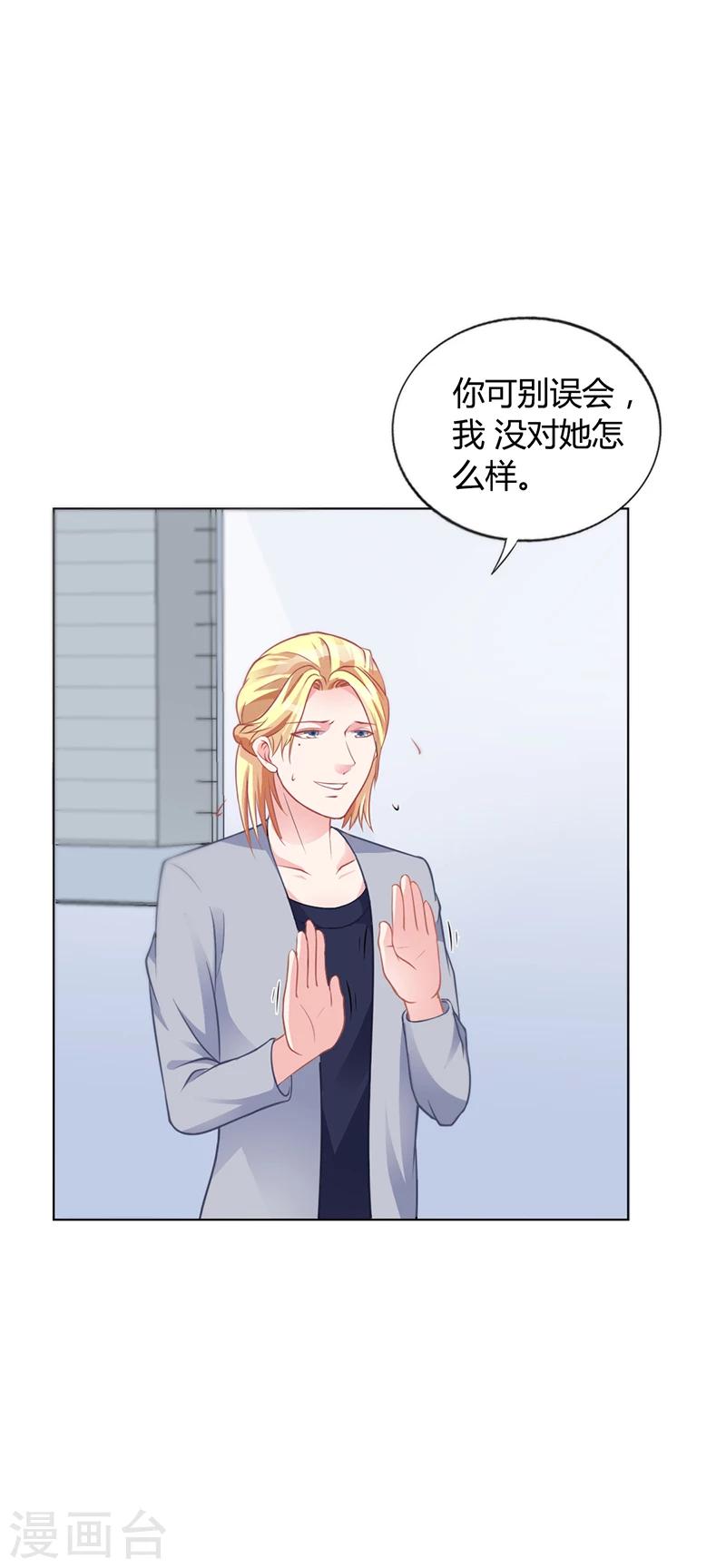 《名门老公坏坏爱》第38话 飞醋风波 第7页