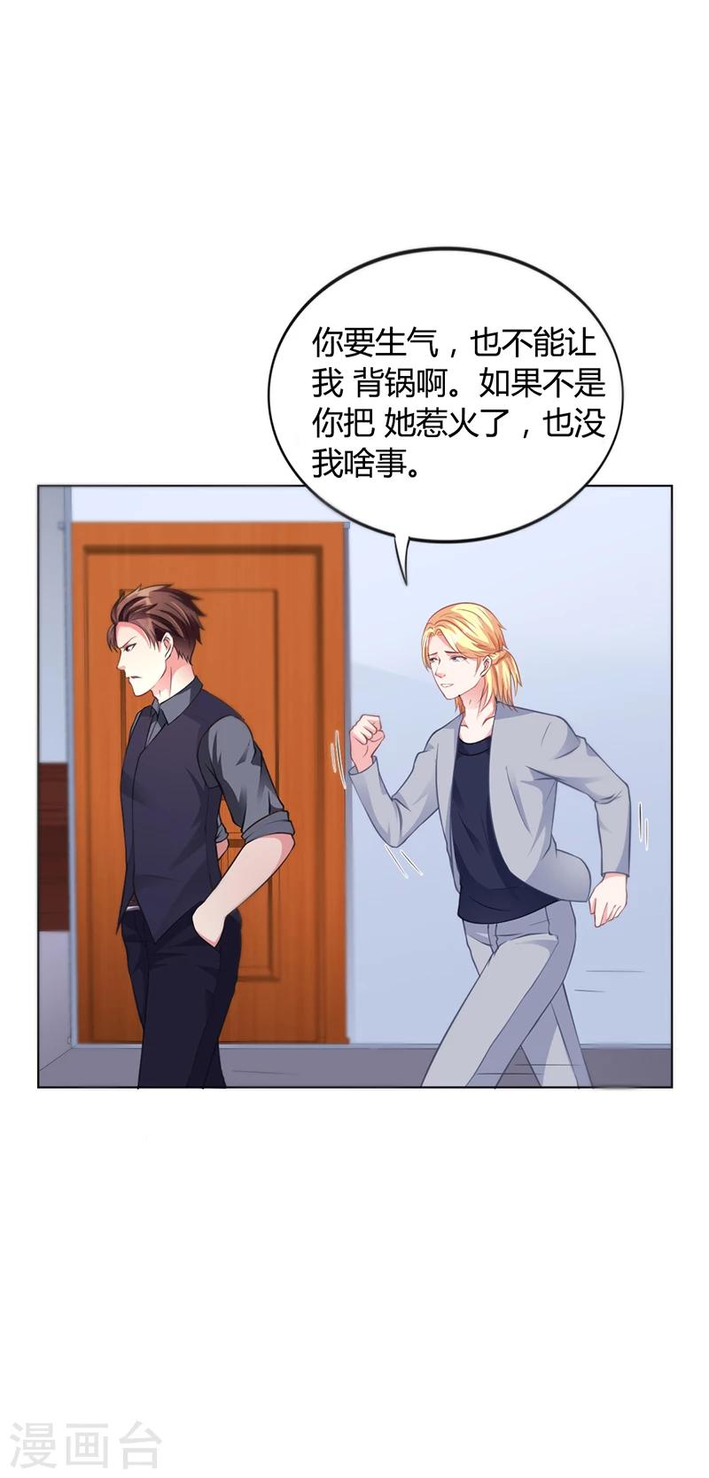 《名门老公坏坏爱》第38话 飞醋风波 第9页