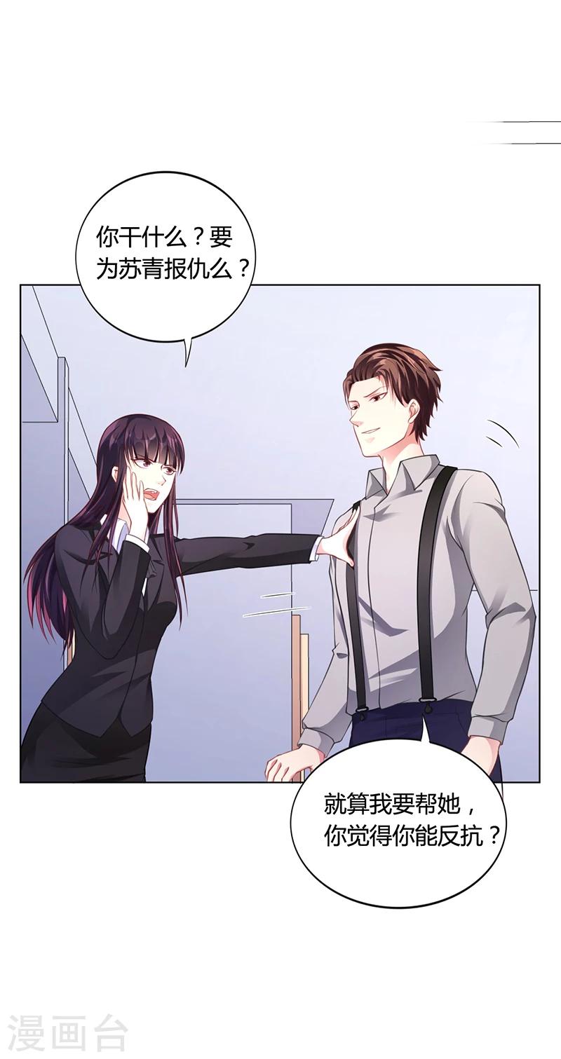 《名门老公坏坏爱》第40话 安俊旭的提醒 第12页