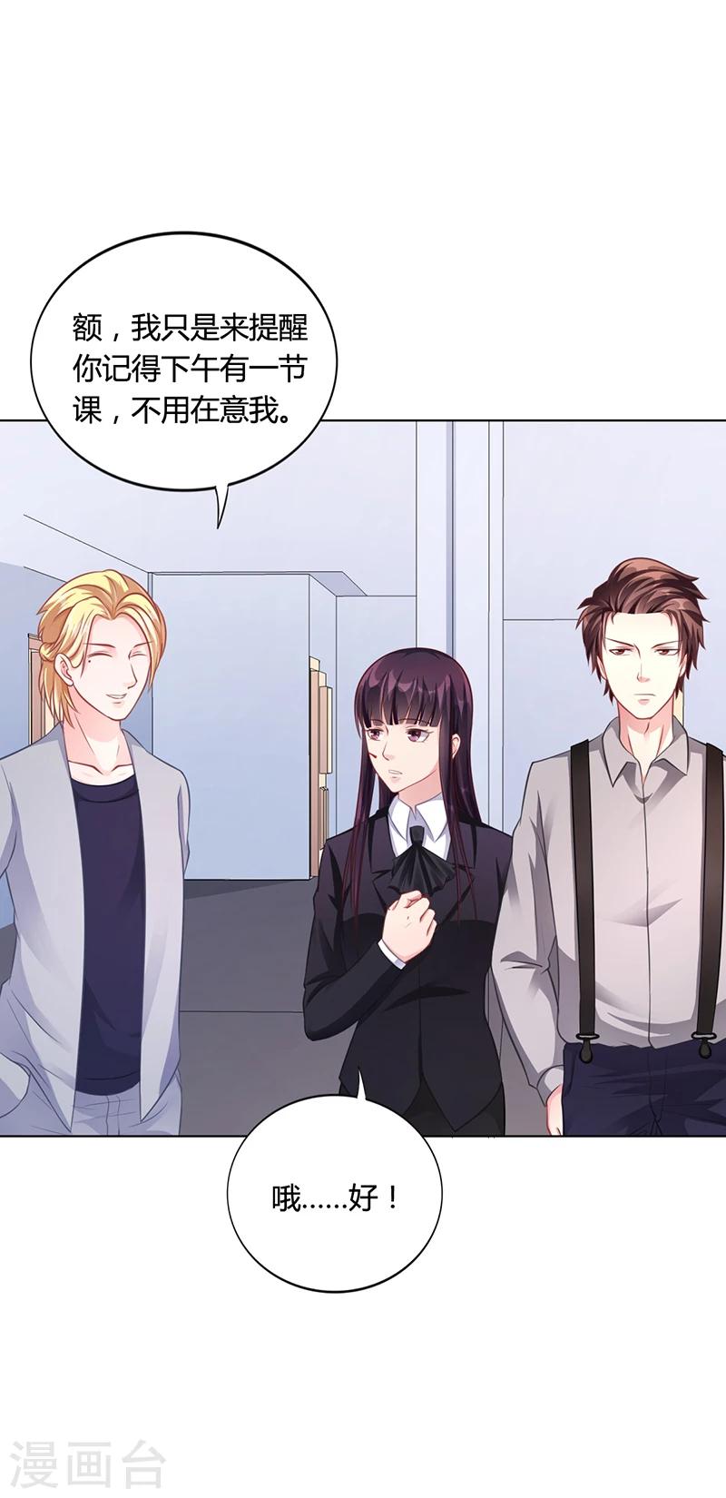 《名门老公坏坏爱》第40话 安俊旭的提醒 第16页