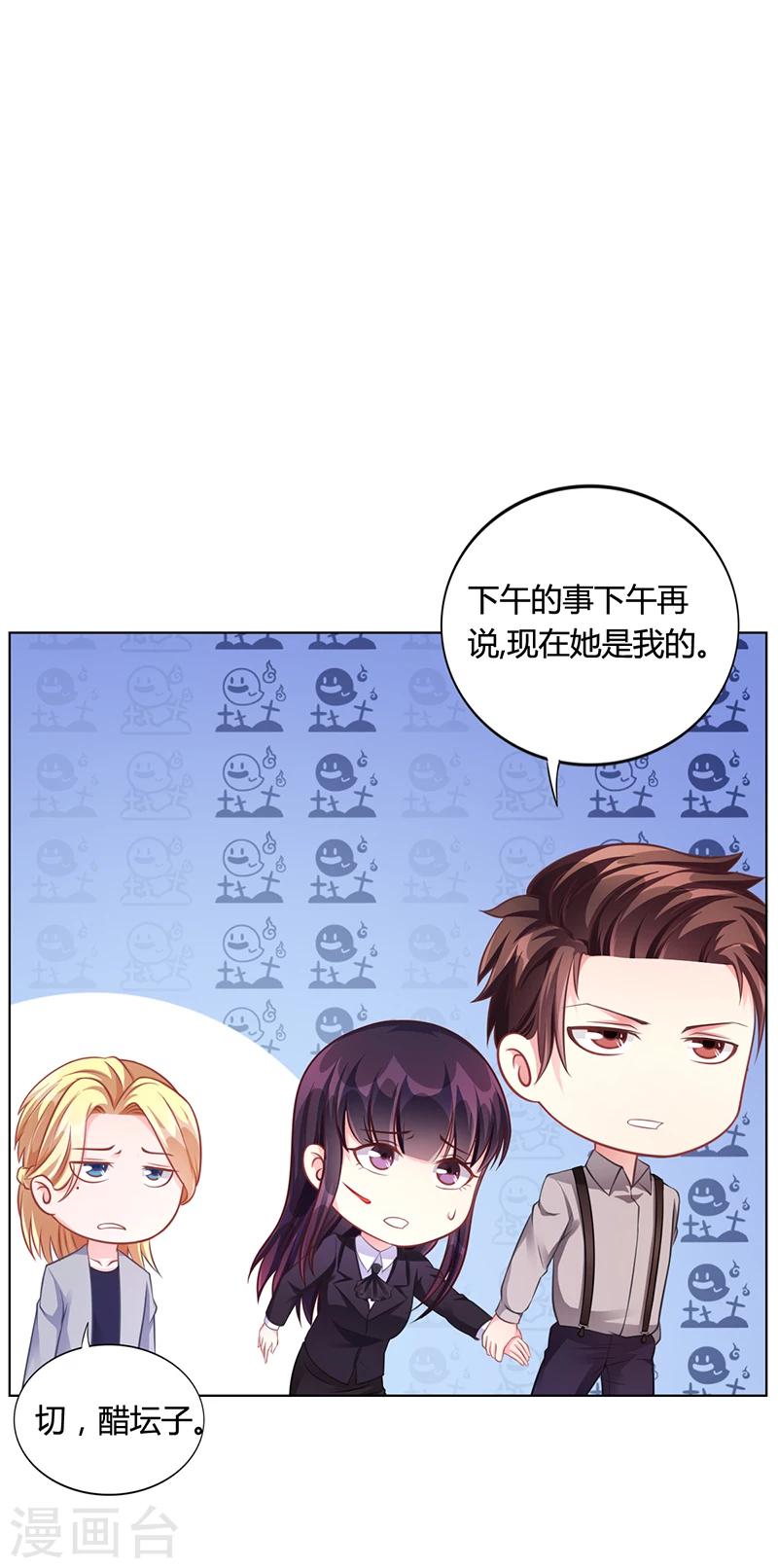 《名门老公坏坏爱》第40话 安俊旭的提醒 第17页
