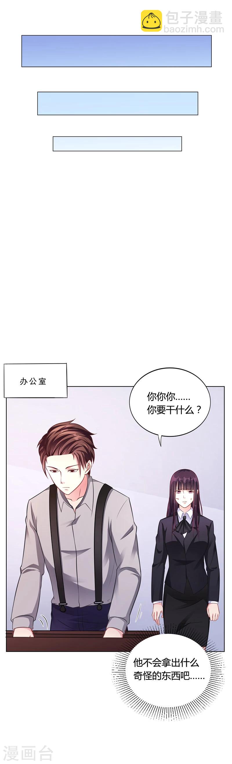 《名门老公坏坏爱》第40话 安俊旭的提醒 第18页