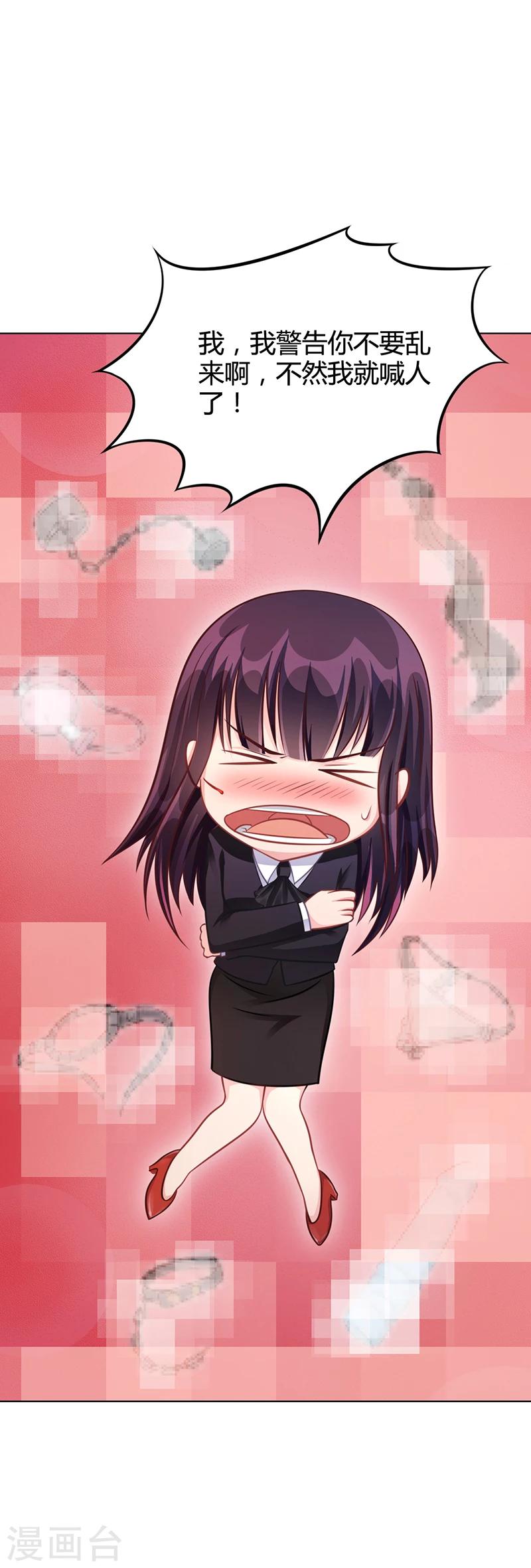 《名门老公坏坏爱》第40话 安俊旭的提醒 第19页