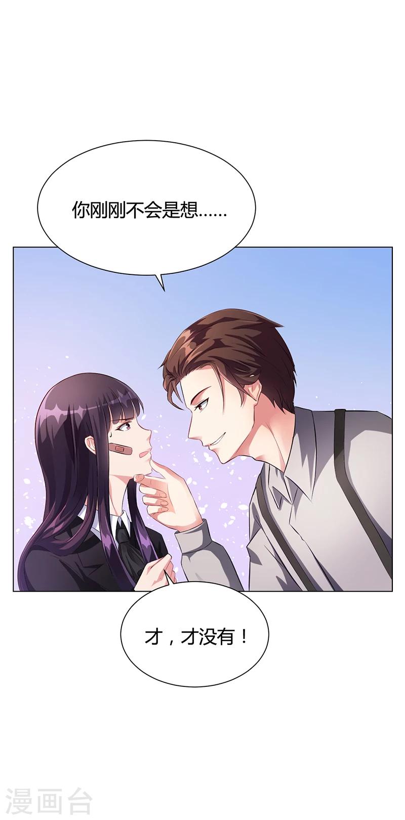 《名门老公坏坏爱》第40话 安俊旭的提醒 第21页