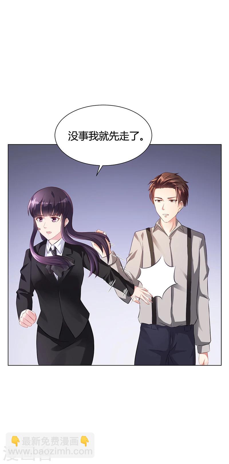 《名门老公坏坏爱》第40话 安俊旭的提醒 第22页