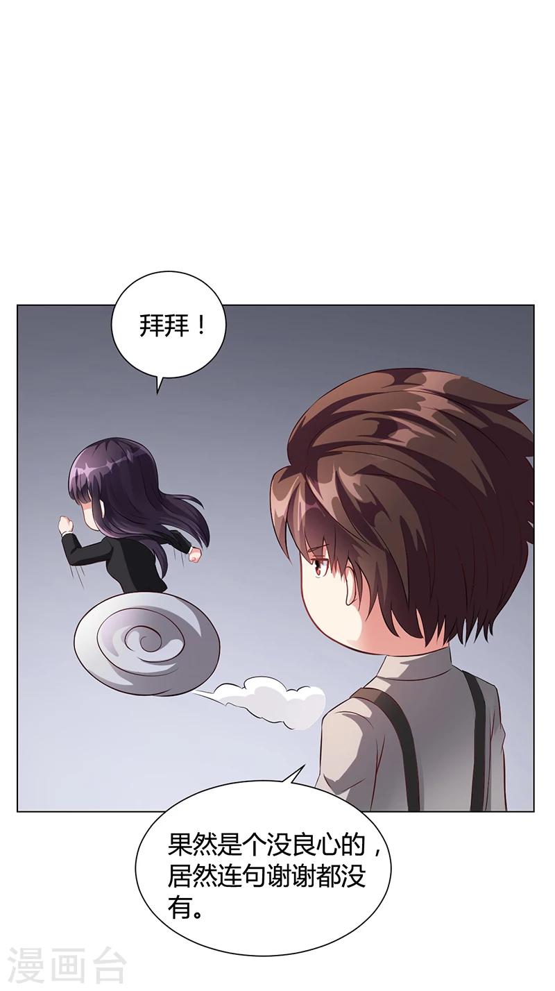 《名门老公坏坏爱》第40话 安俊旭的提醒 第23页