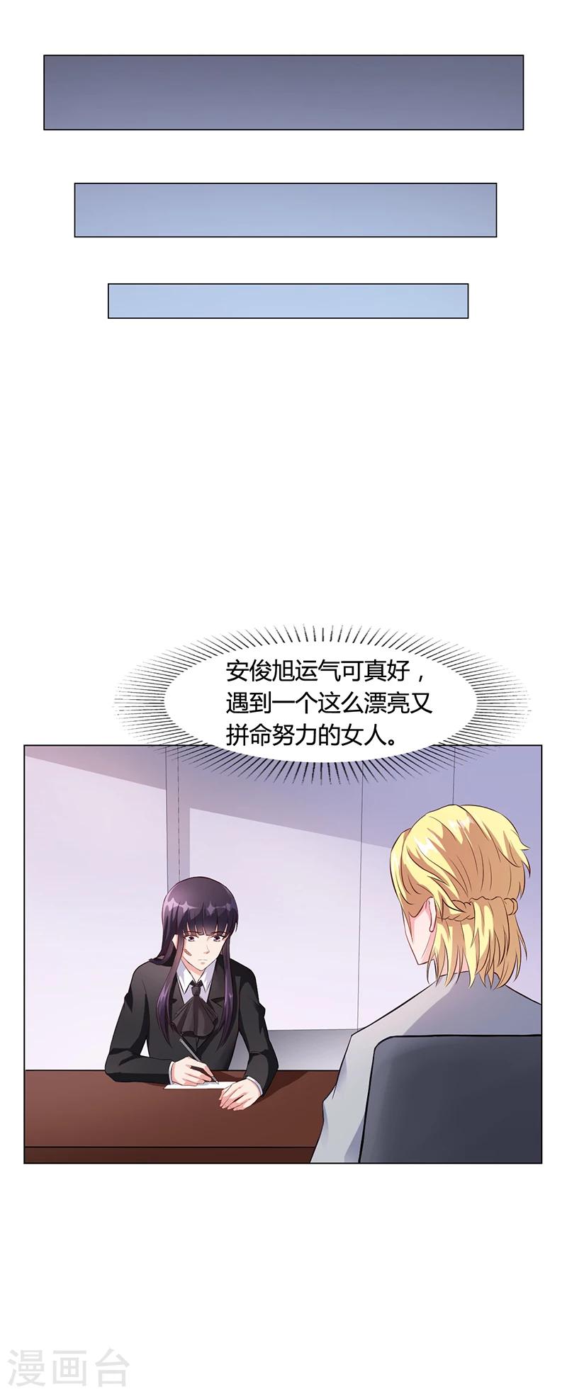 《名门老公坏坏爱》第40话 安俊旭的提醒 第24页