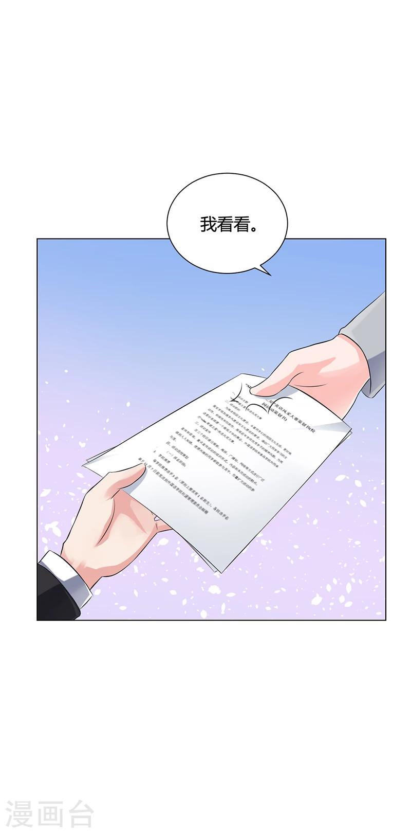《名门老公坏坏爱》第40话 安俊旭的提醒 第29页