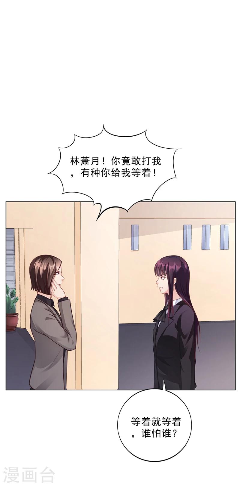 《名门老公坏坏爱》第40话 安俊旭的提醒 第2页