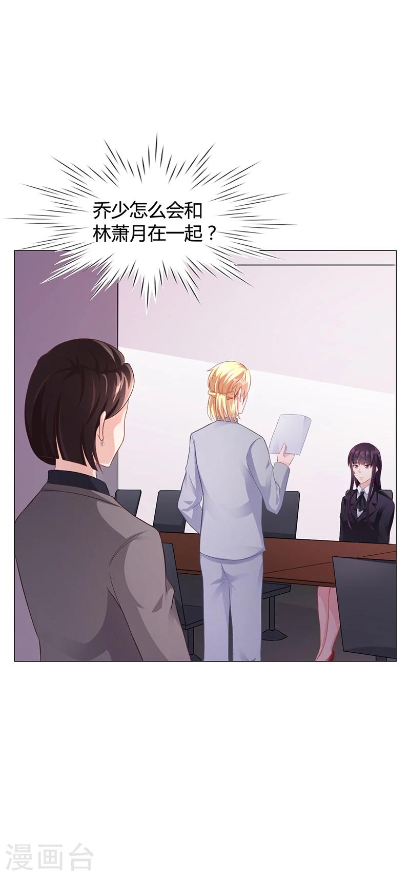 《名门老公坏坏爱》第40话 安俊旭的提醒 第30页