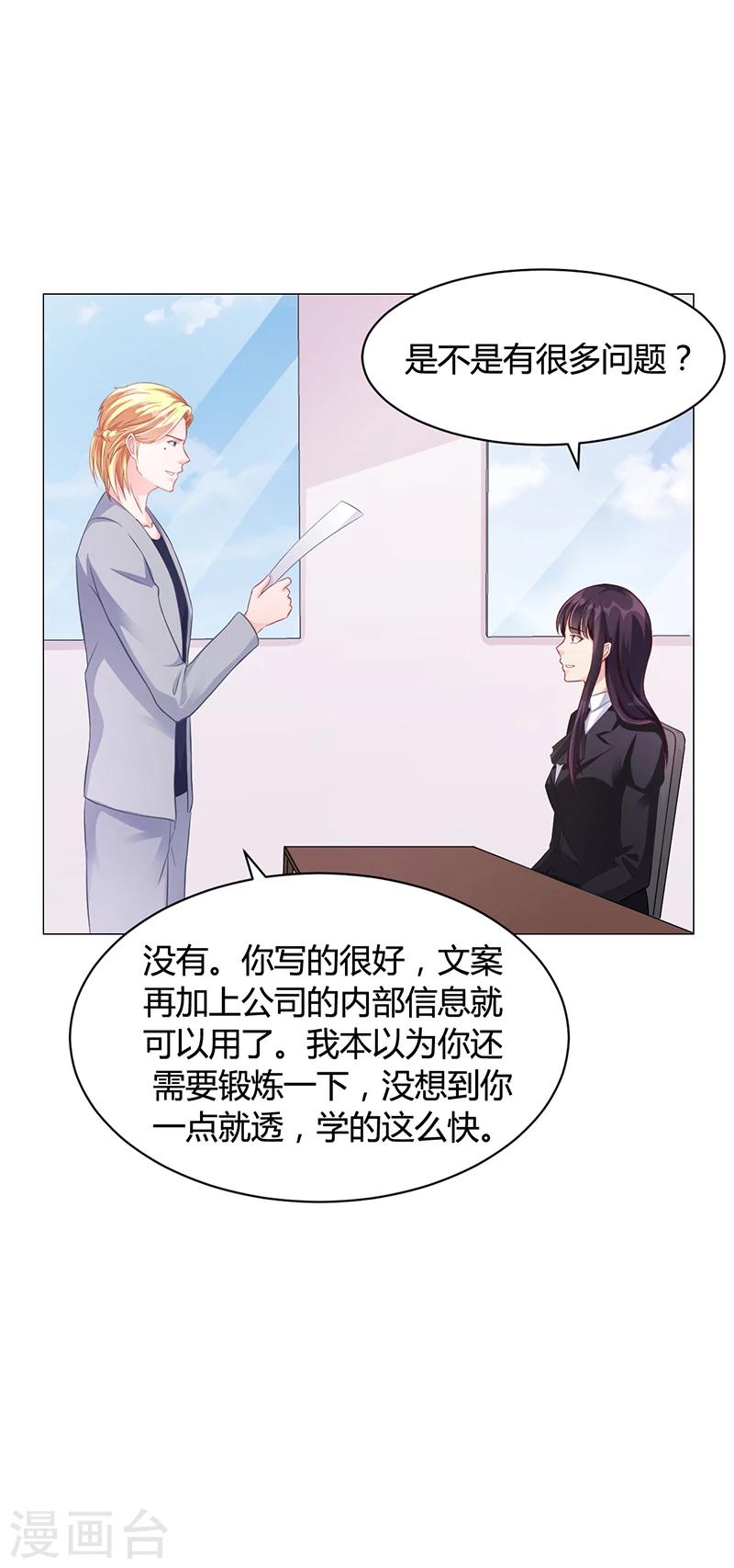 《名门老公坏坏爱》第40话 安俊旭的提醒 第31页