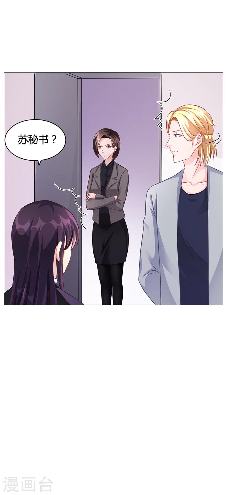 《名门老公坏坏爱》第40话 安俊旭的提醒 第34页