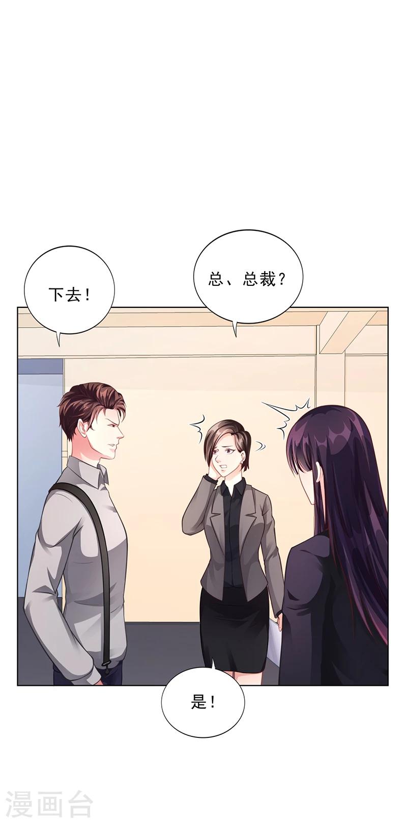 《名门老公坏坏爱》第40话 安俊旭的提醒 第4页