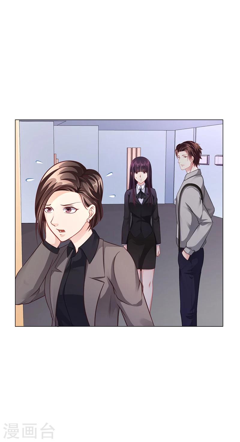 《名门老公坏坏爱》第40话 安俊旭的提醒 第5页