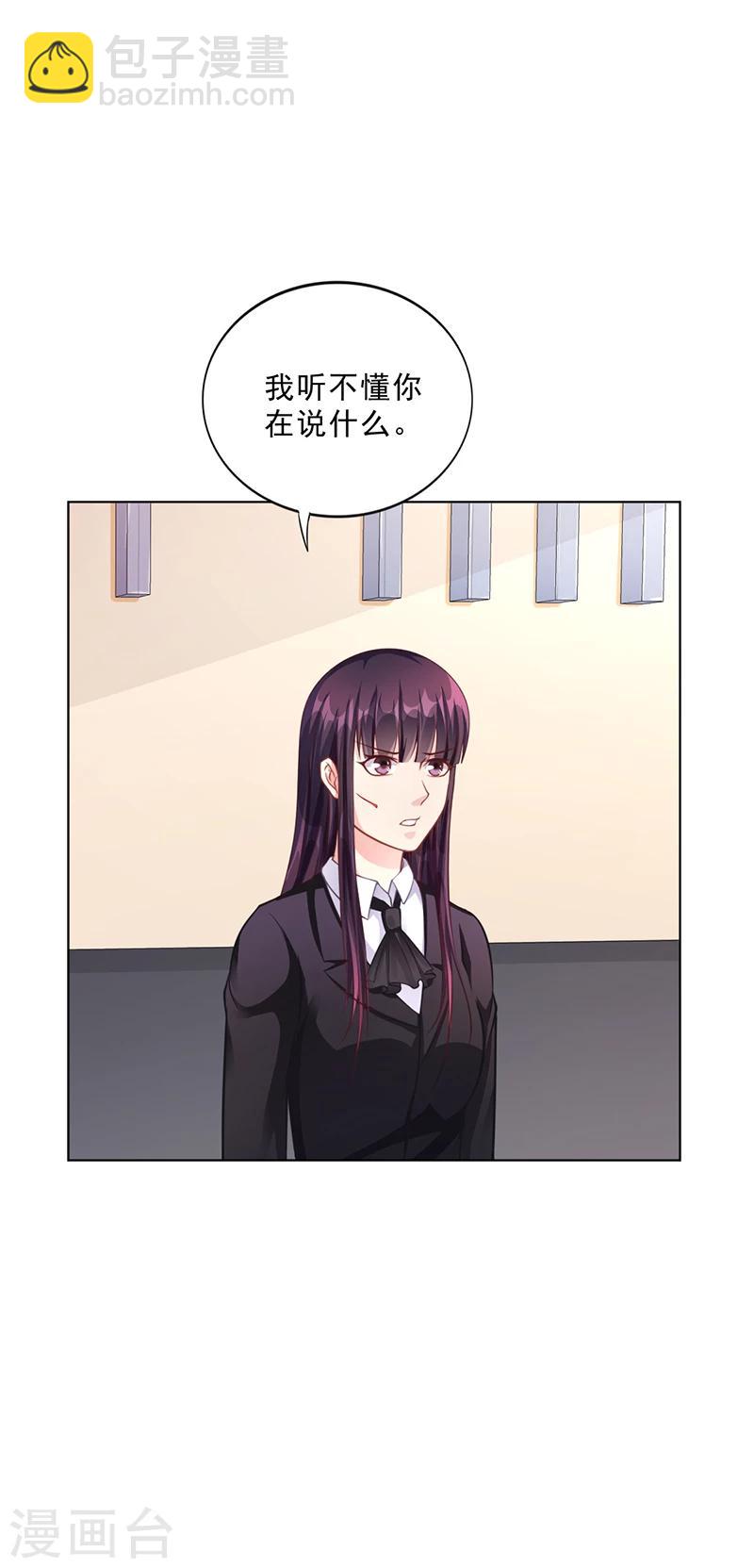 《名门老公坏坏爱》第40话 安俊旭的提醒 第8页