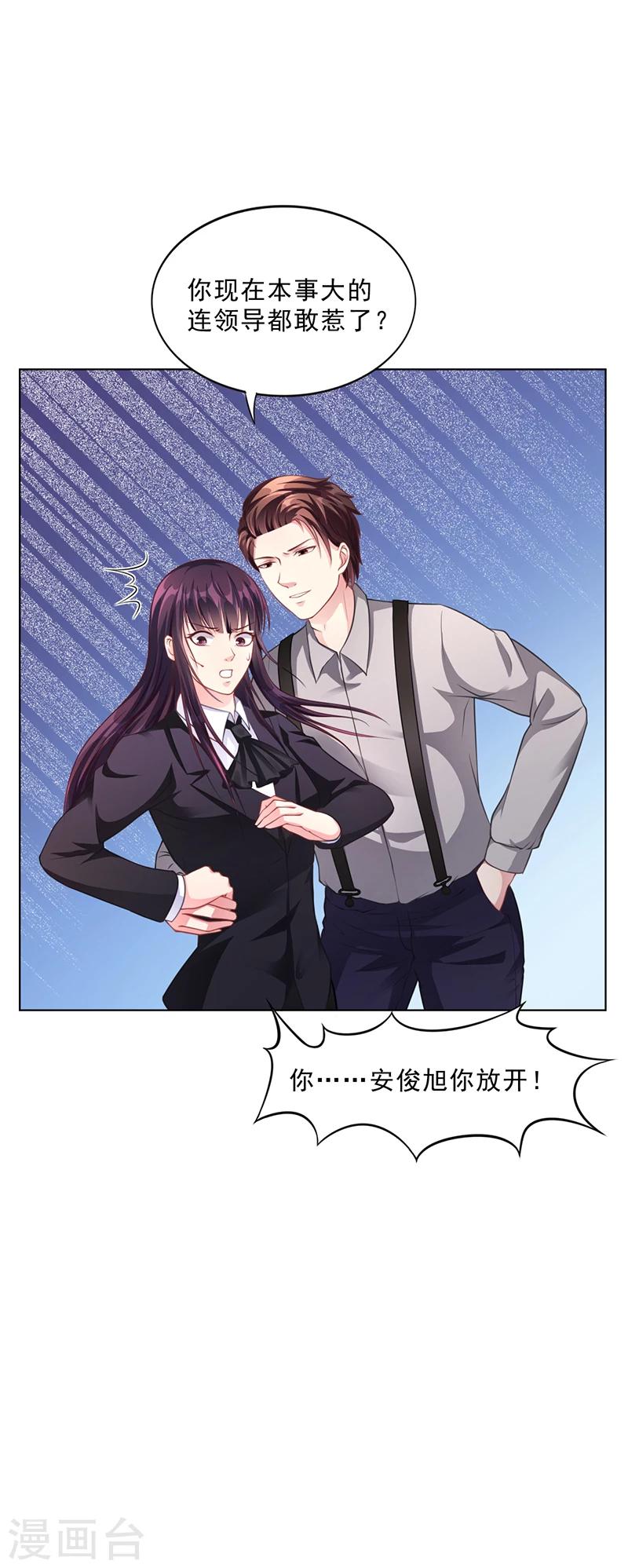 《名门老公坏坏爱》第40话 安俊旭的提醒 第9页