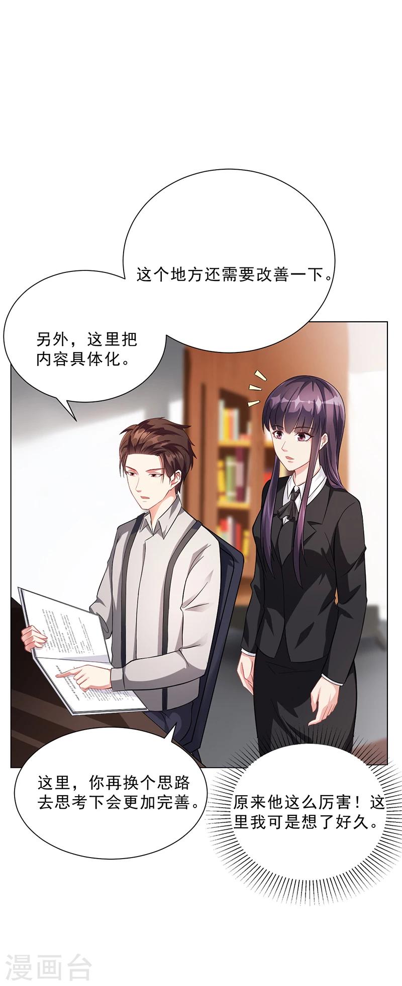 《名门老公坏坏爱》第43话 安俊旭撒狗粮 第10页