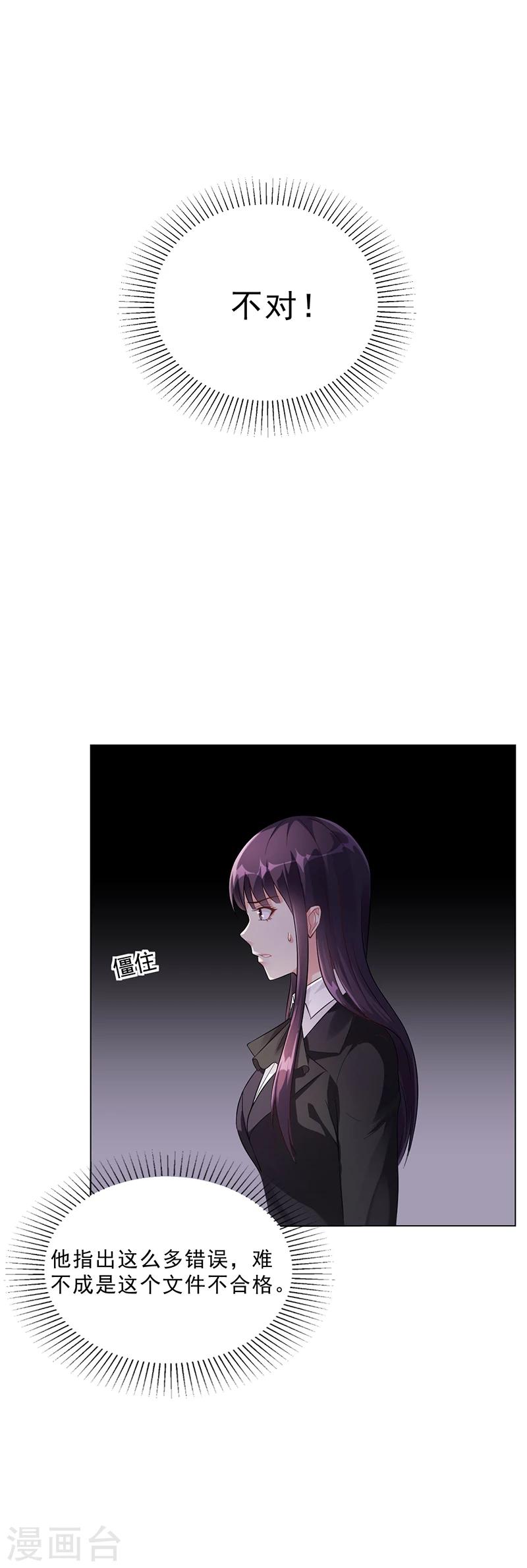 《名门老公坏坏爱》第43话 安俊旭撒狗粮 第11页