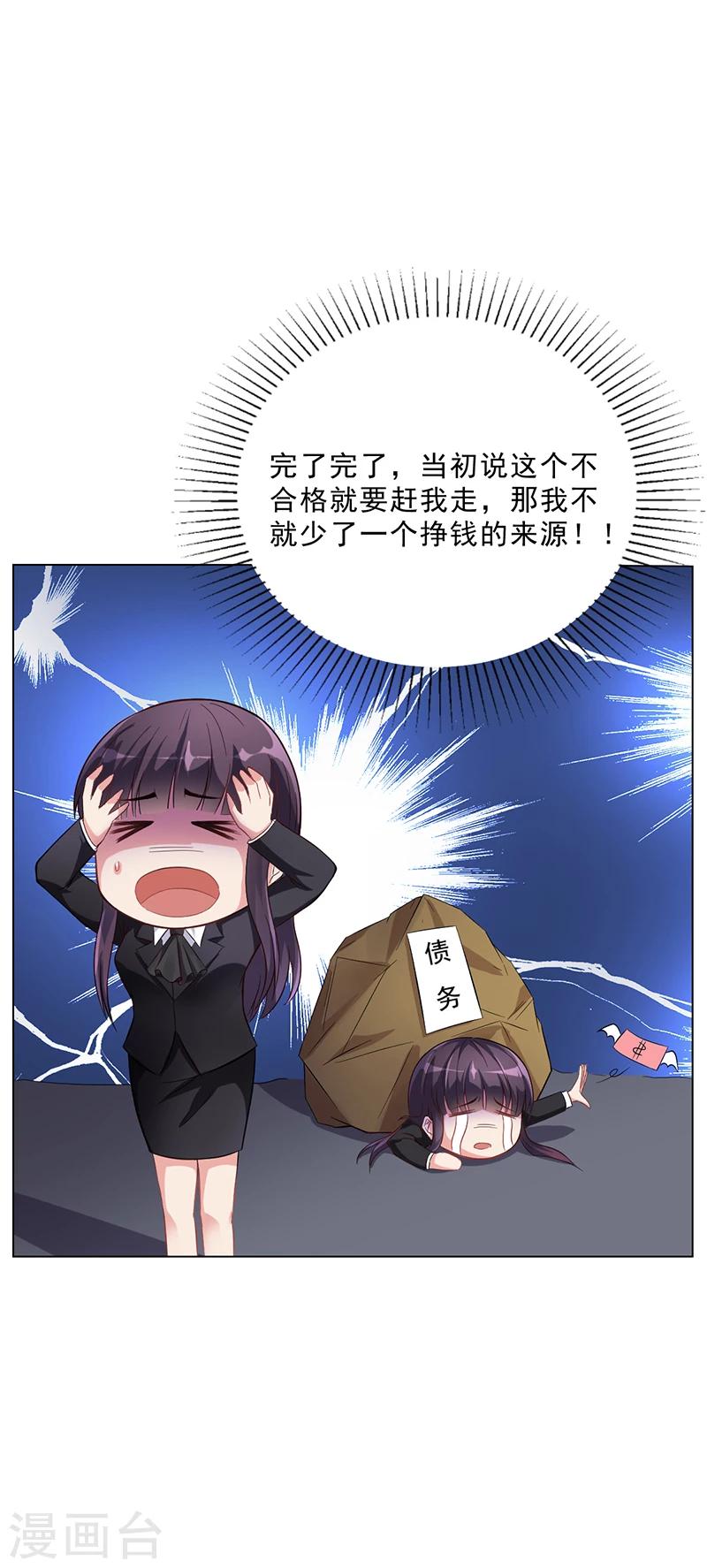 《名门老公坏坏爱》第43话 安俊旭撒狗粮 第12页