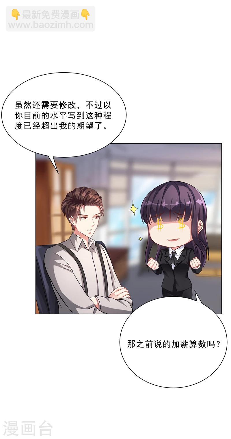 《名门老公坏坏爱》第43话 安俊旭撒狗粮 第14页