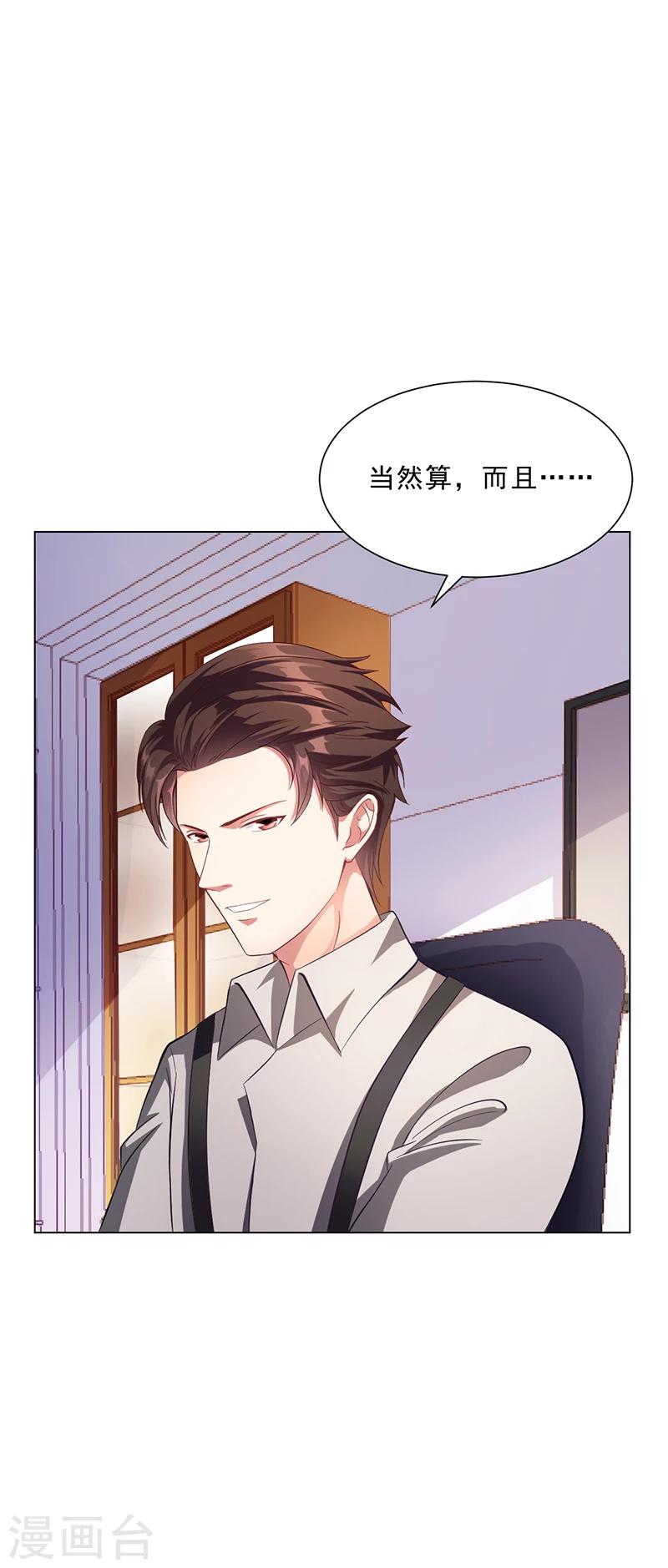 《名门老公坏坏爱》第43话 安俊旭撒狗粮 第15页