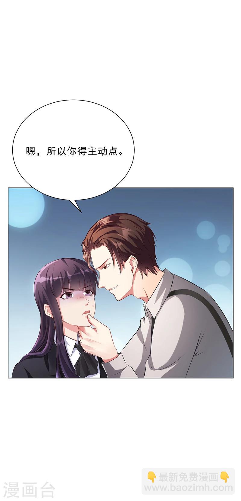 《名门老公坏坏爱》第43话 安俊旭撒狗粮 第19页