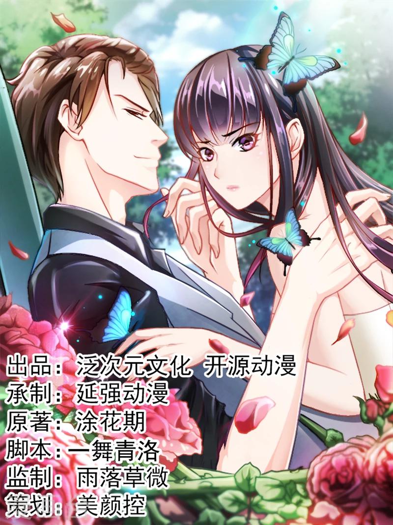 《名门老公坏坏爱》第43话 安俊旭撒狗粮 第1页