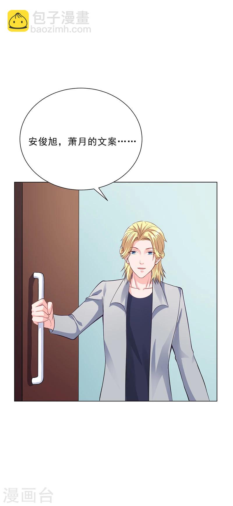 《名门老公坏坏爱》第43话 安俊旭撒狗粮 第20页