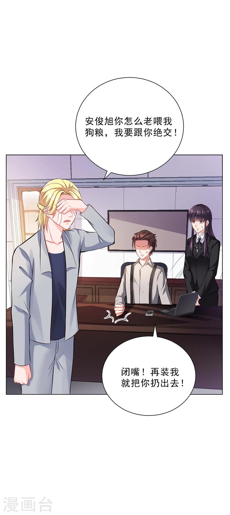 《名门老公坏坏爱》第43话 安俊旭撒狗粮 第22页
