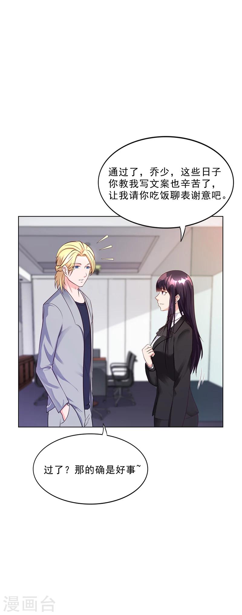 《名门老公坏坏爱》第43话 安俊旭撒狗粮 第24页