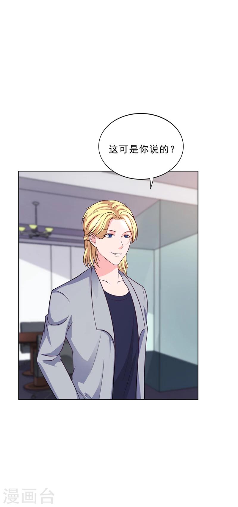 《名门老公坏坏爱》第43话 安俊旭撒狗粮 第26页
