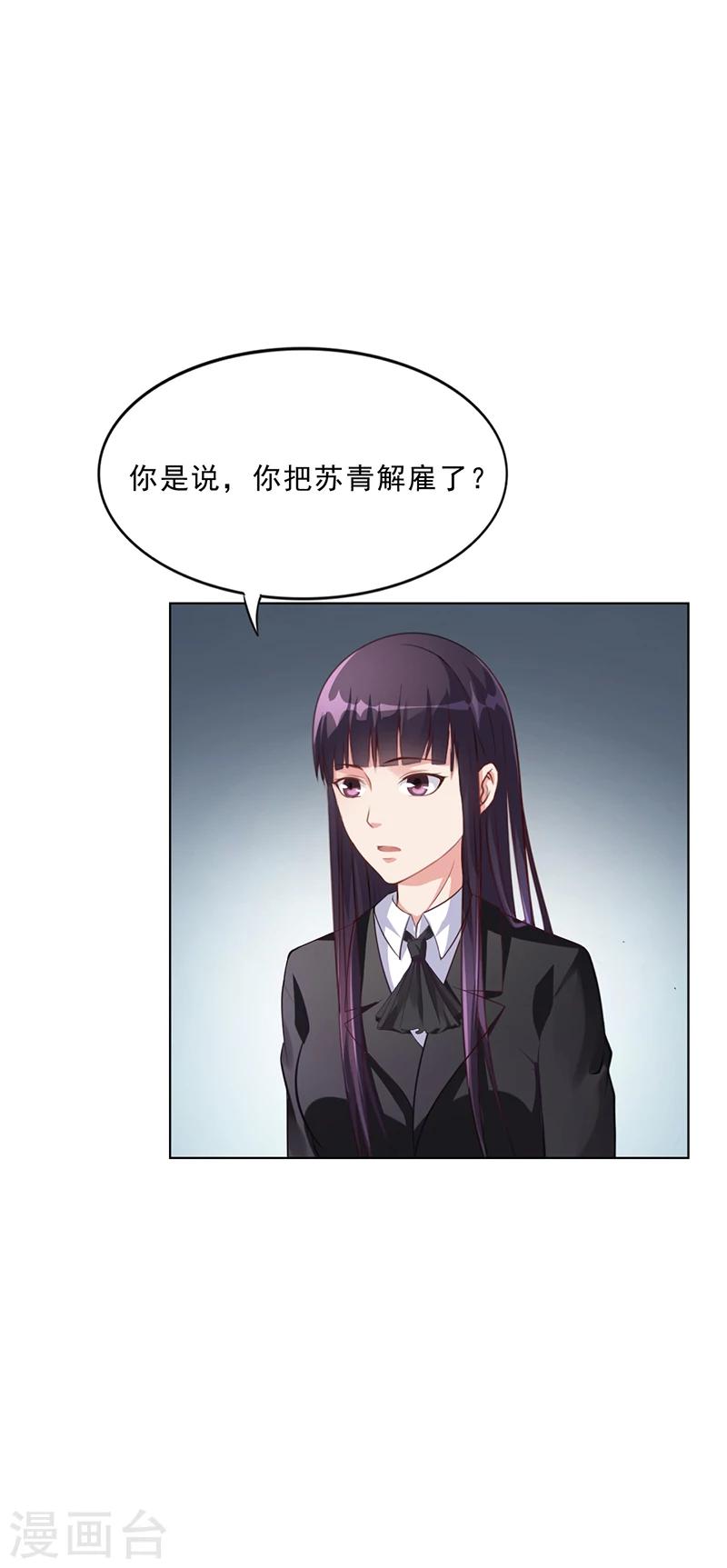 《名门老公坏坏爱》第43话 安俊旭撒狗粮 第2页