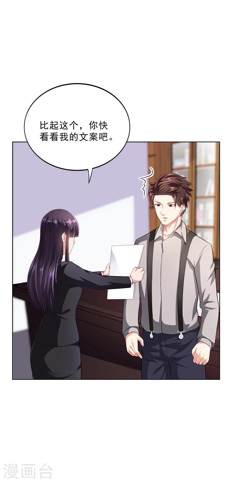 《名门老公坏坏爱》第43话 安俊旭撒狗粮 第5页