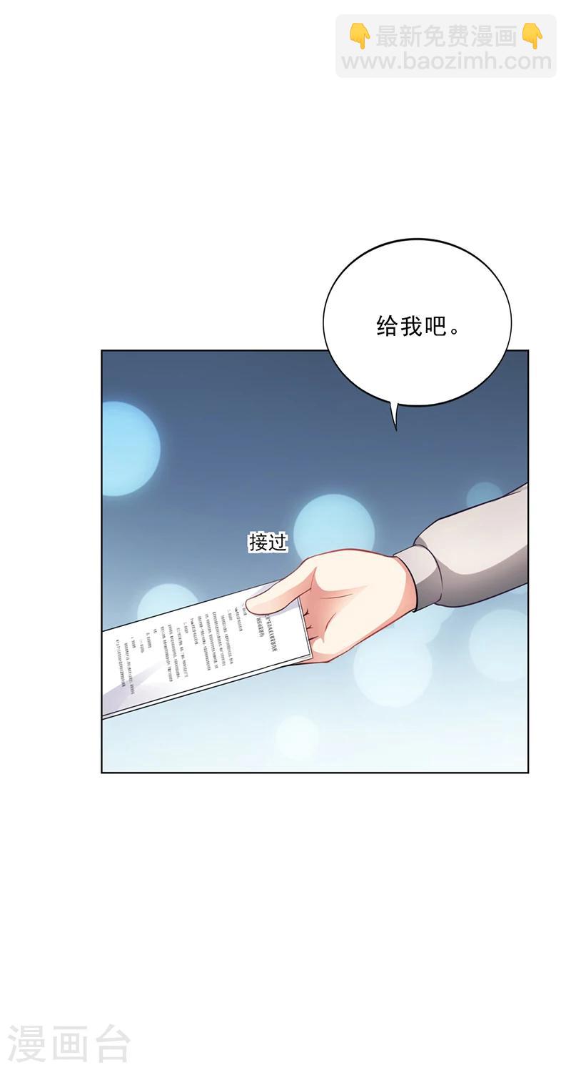 《名门老公坏坏爱》第43话 安俊旭撒狗粮 第6页