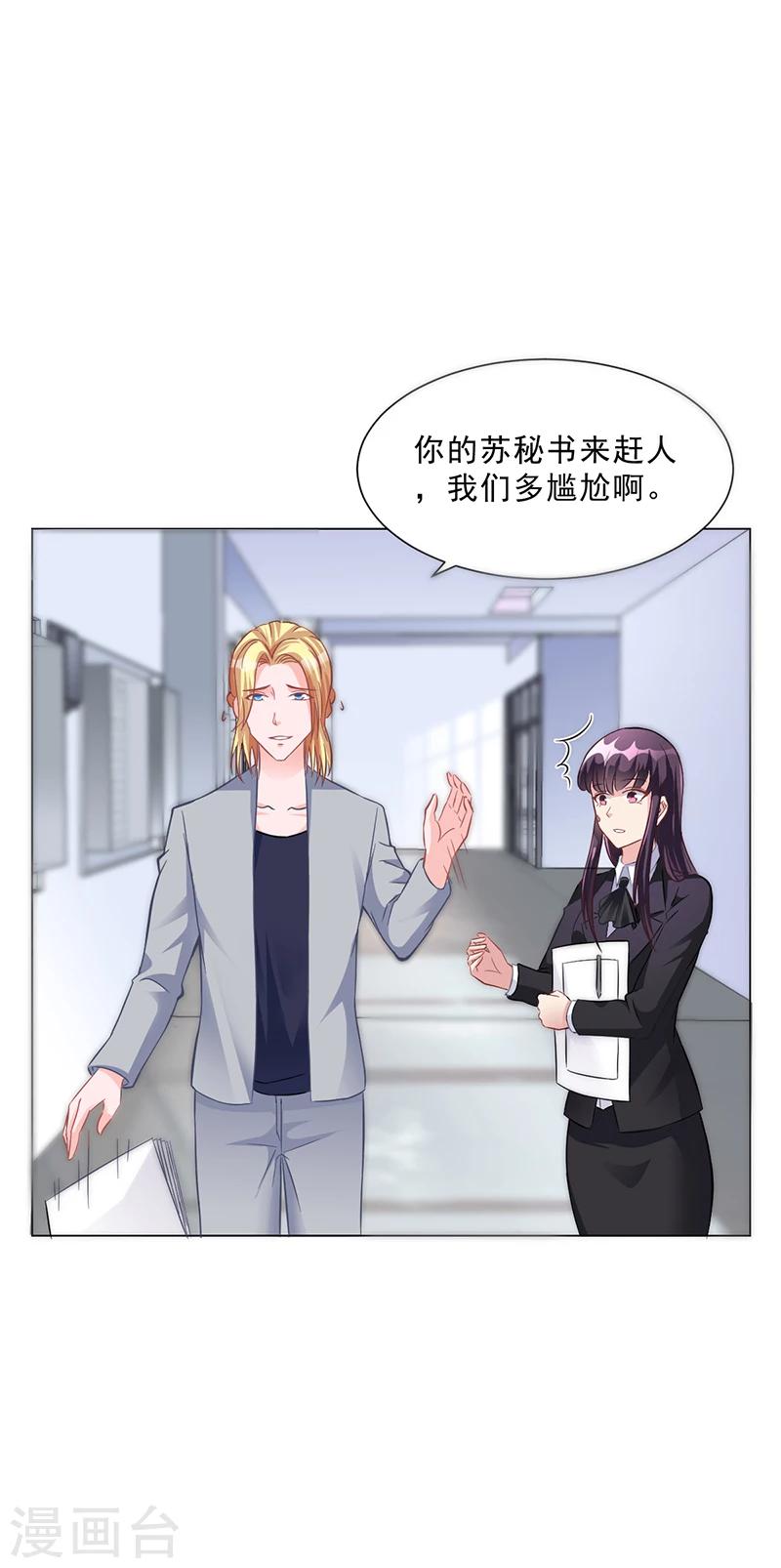 《名门老公坏坏爱》第41话 文案风波 第10页
