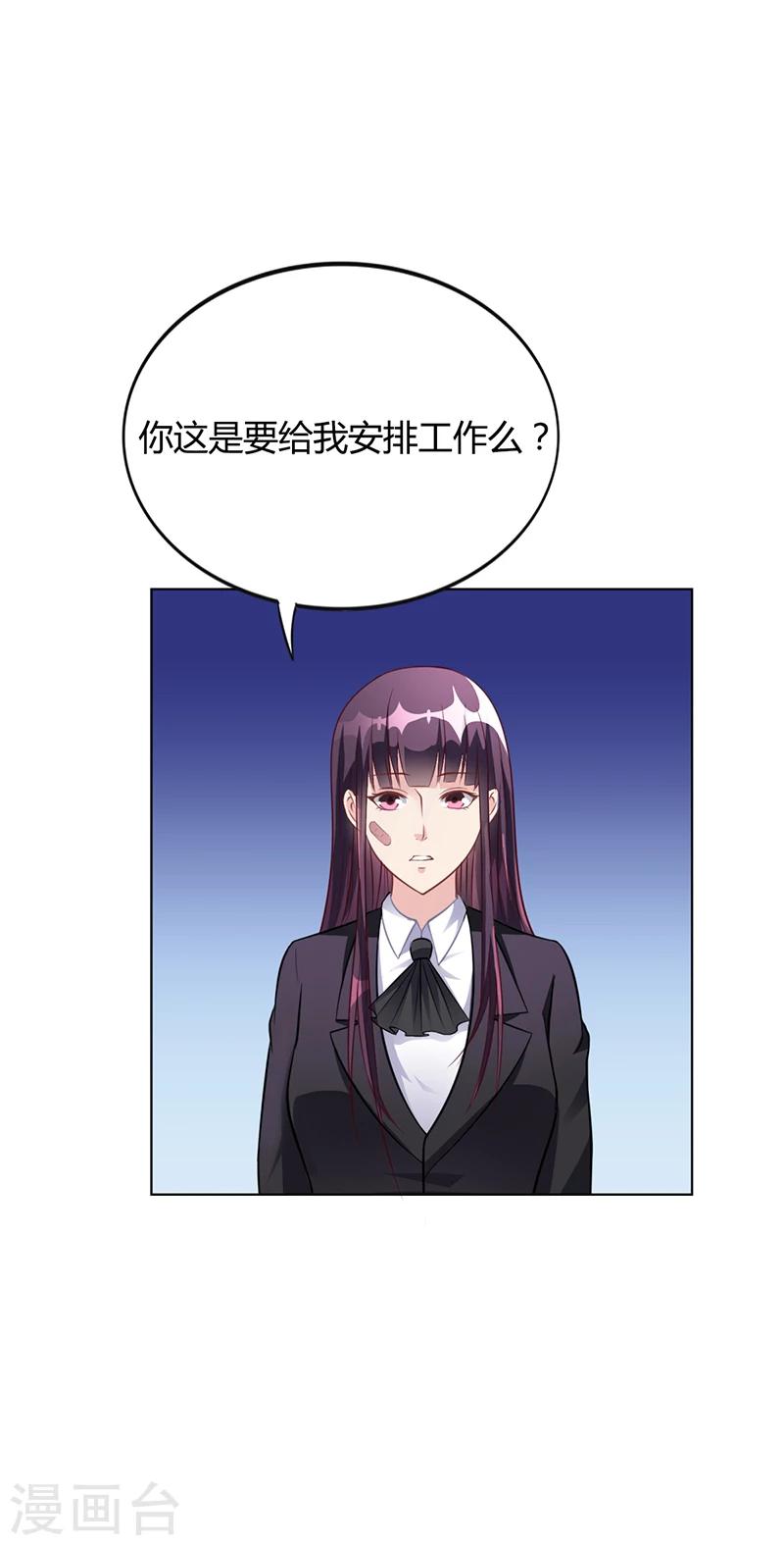 《名门老公坏坏爱》第41话 文案风波 第16页
