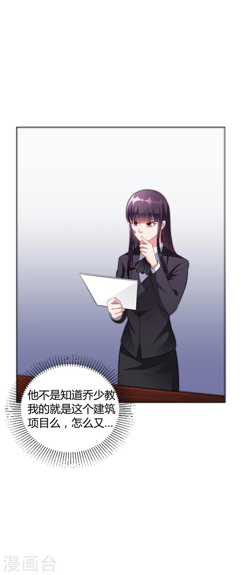 《名门老公坏坏爱》第41话 文案风波 第23页