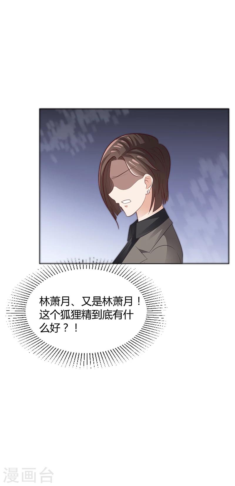 《名门老公坏坏爱》第41话 文案风波 第27页