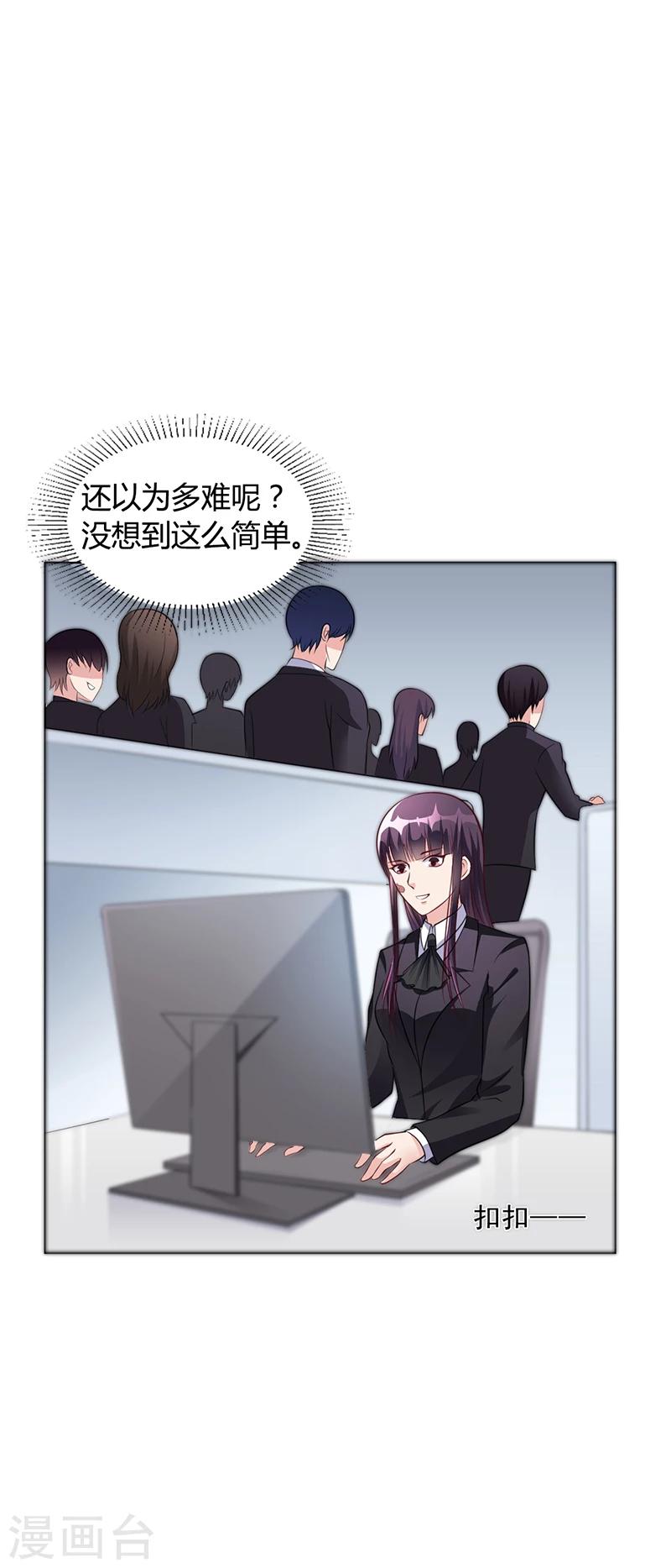 《名门老公坏坏爱》第41话 文案风波 第29页