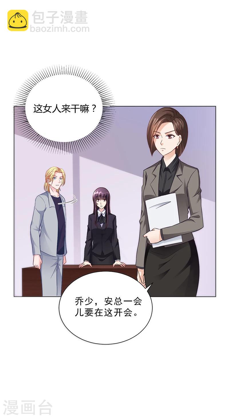 《名门老公坏坏爱》第41话 文案风波 第2页
