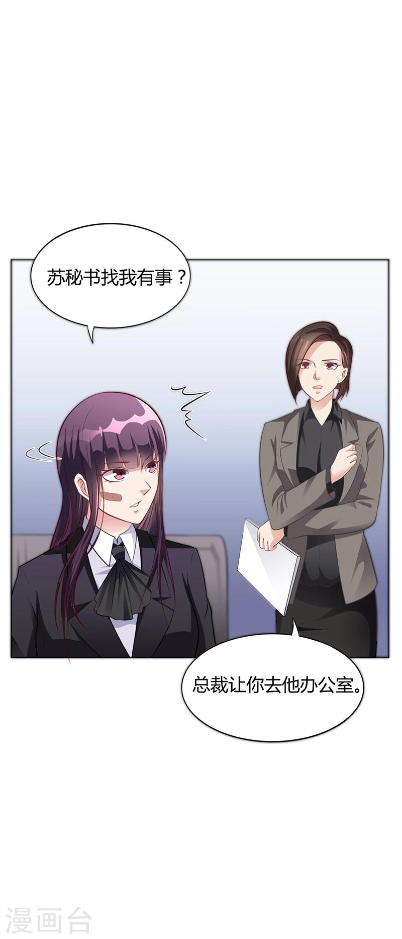《名门老公坏坏爱》第41话 文案风波 第30页