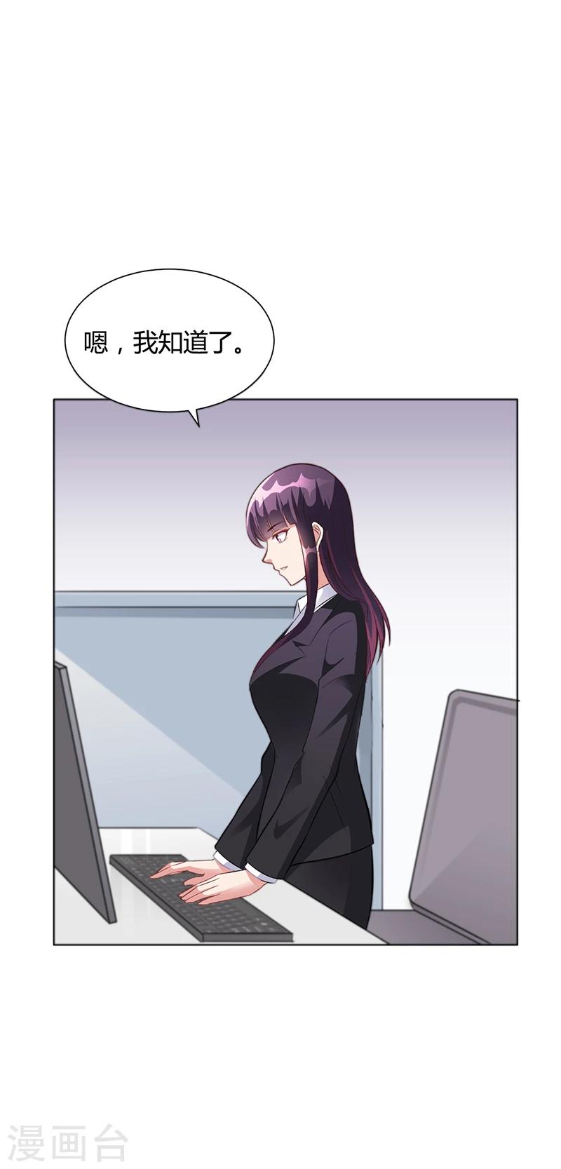 《名门老公坏坏爱》第41话 文案风波 第31页