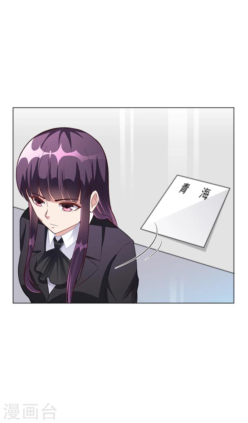 《名门老公坏坏爱》第41话 文案风波 第32页