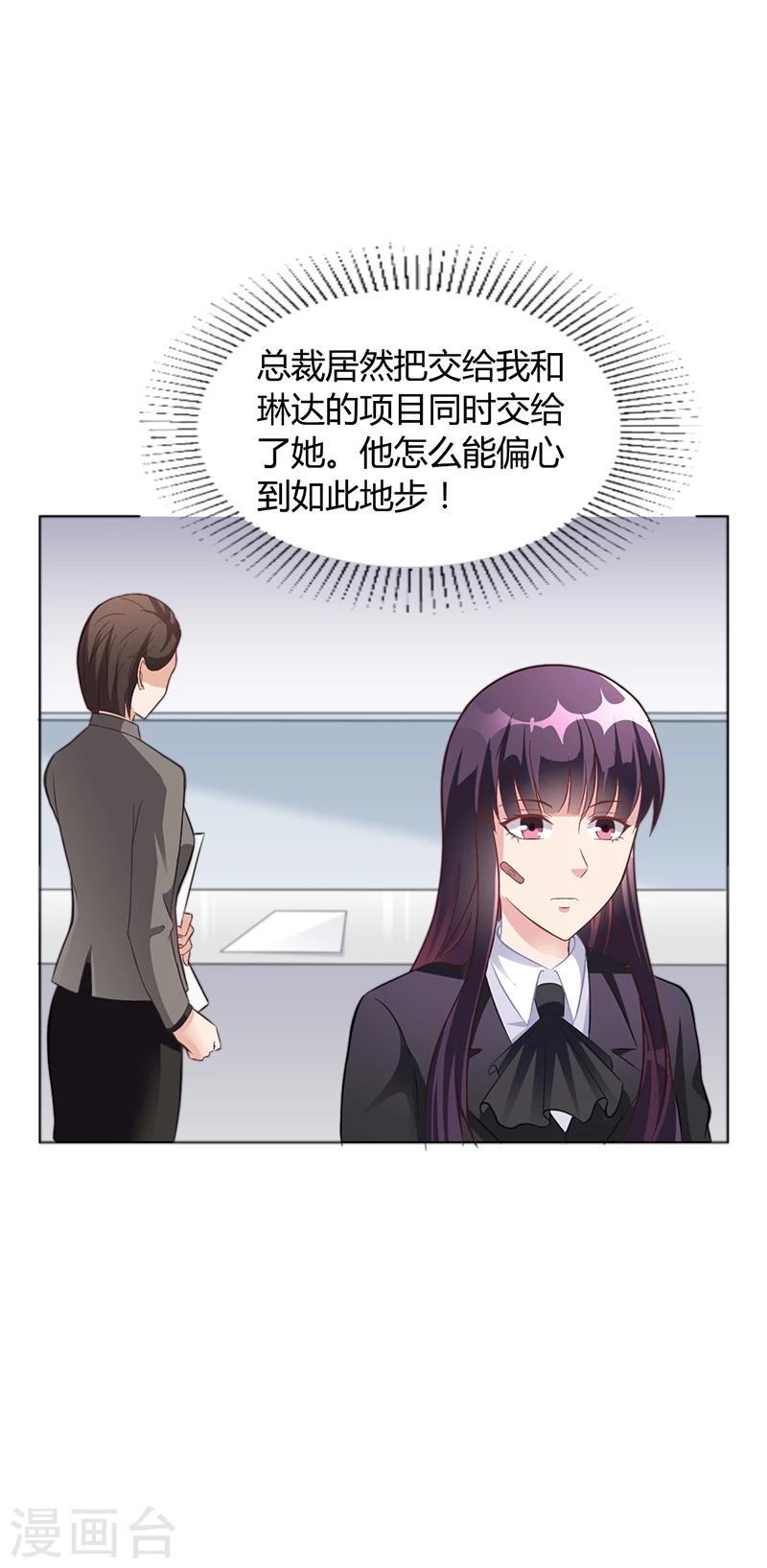 《名门老公坏坏爱》第41话 文案风波 第33页