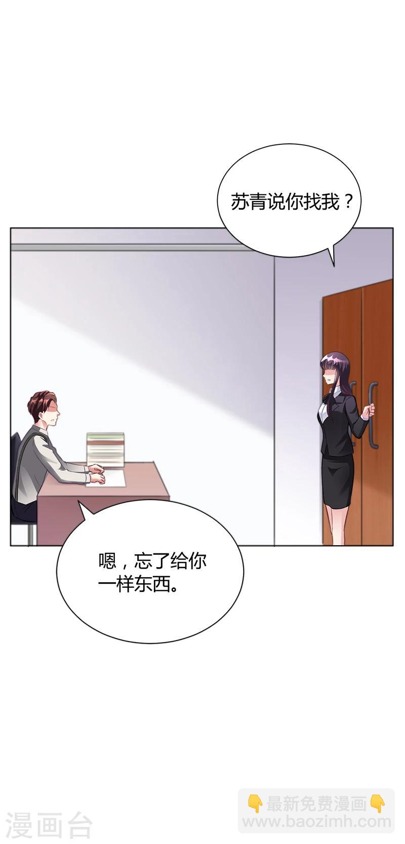《名门老公坏坏爱》第41话 文案风波 第35页