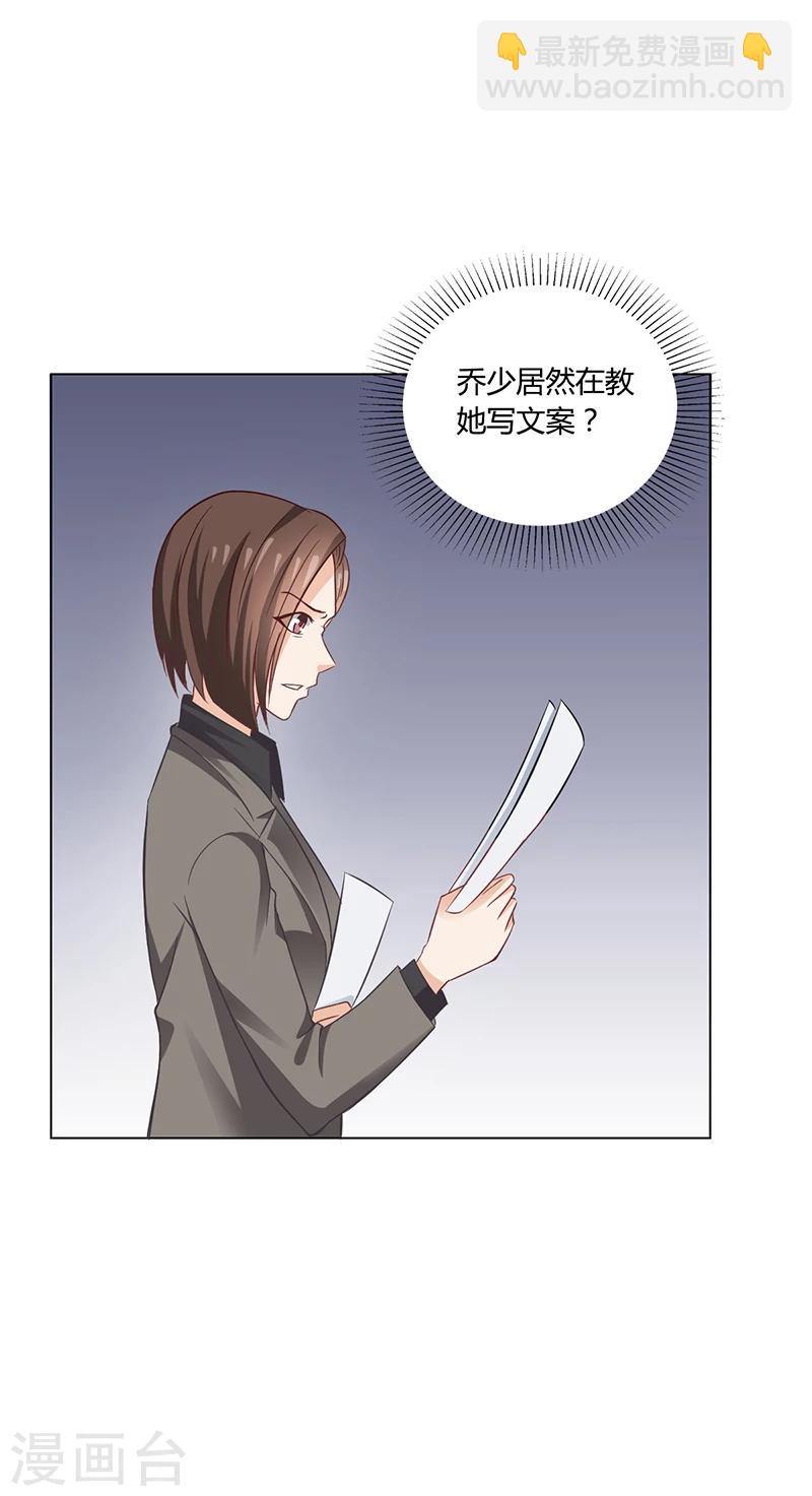 《名门老公坏坏爱》第41话 文案风波 第4页