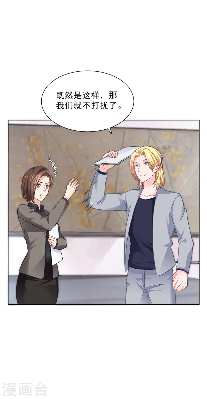 《名门老公坏坏爱》第41话 文案风波 第5页